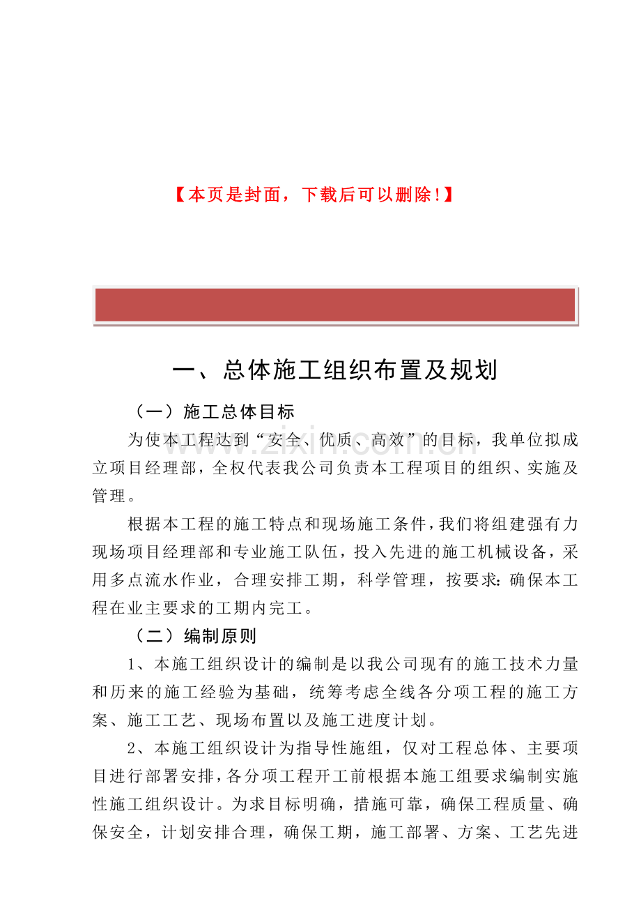 育苗大棚施工组织设计.docx_第2页