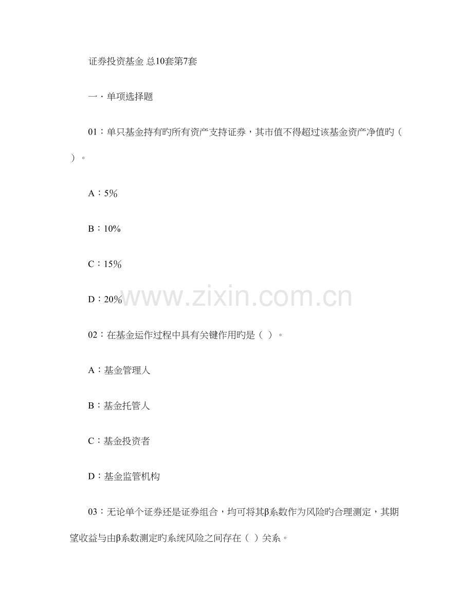 2023年据说上期命中率证券从业资格考试考前押题证汇总.doc_第1页