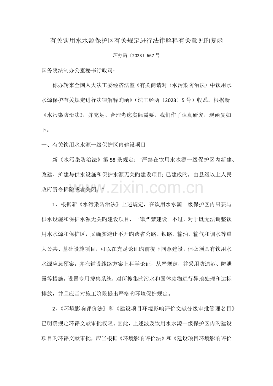 2023年二级水源保护区建设问题.docx_第1页