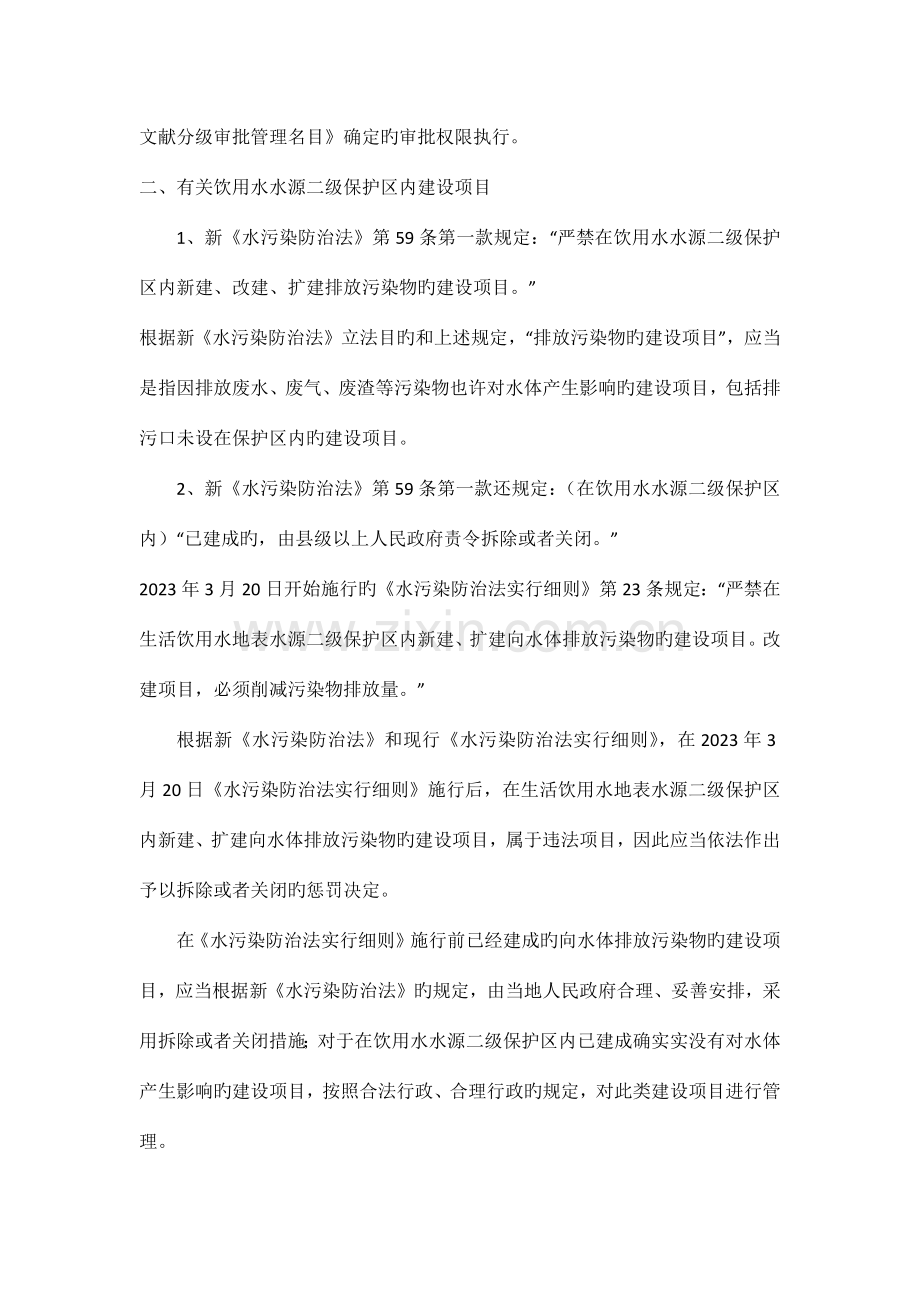 2023年二级水源保护区建设问题.docx_第2页