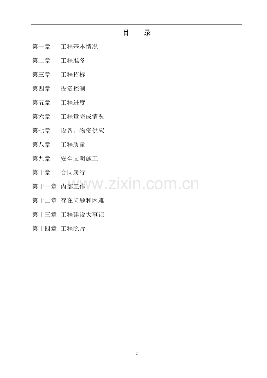 湖北大别山发电厂2×600MW机组工程.doc_第2页