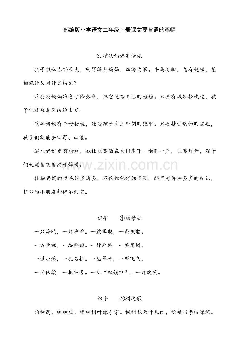 2023年部编版小学语文二年级上册必背内容.doc_第1页