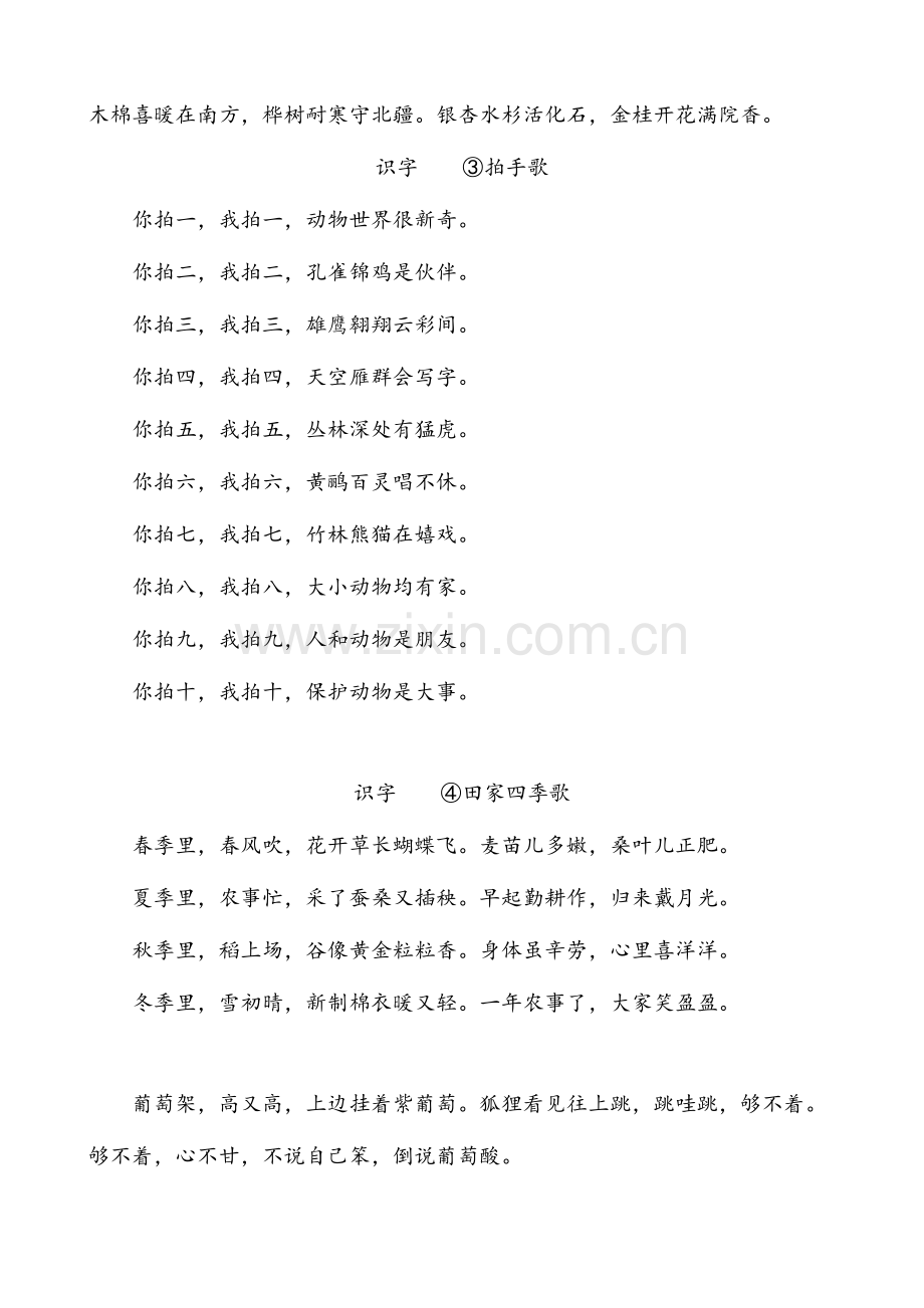 2023年部编版小学语文二年级上册必背内容.doc_第2页