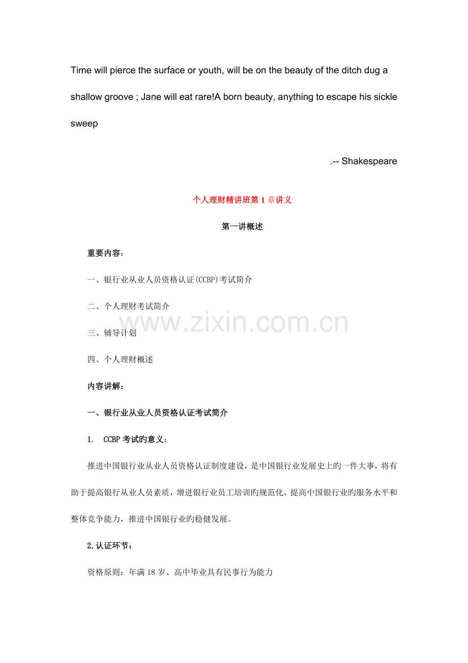 2023年下半年银行从业资格考试个人理财精讲班讲义.doc_第1页