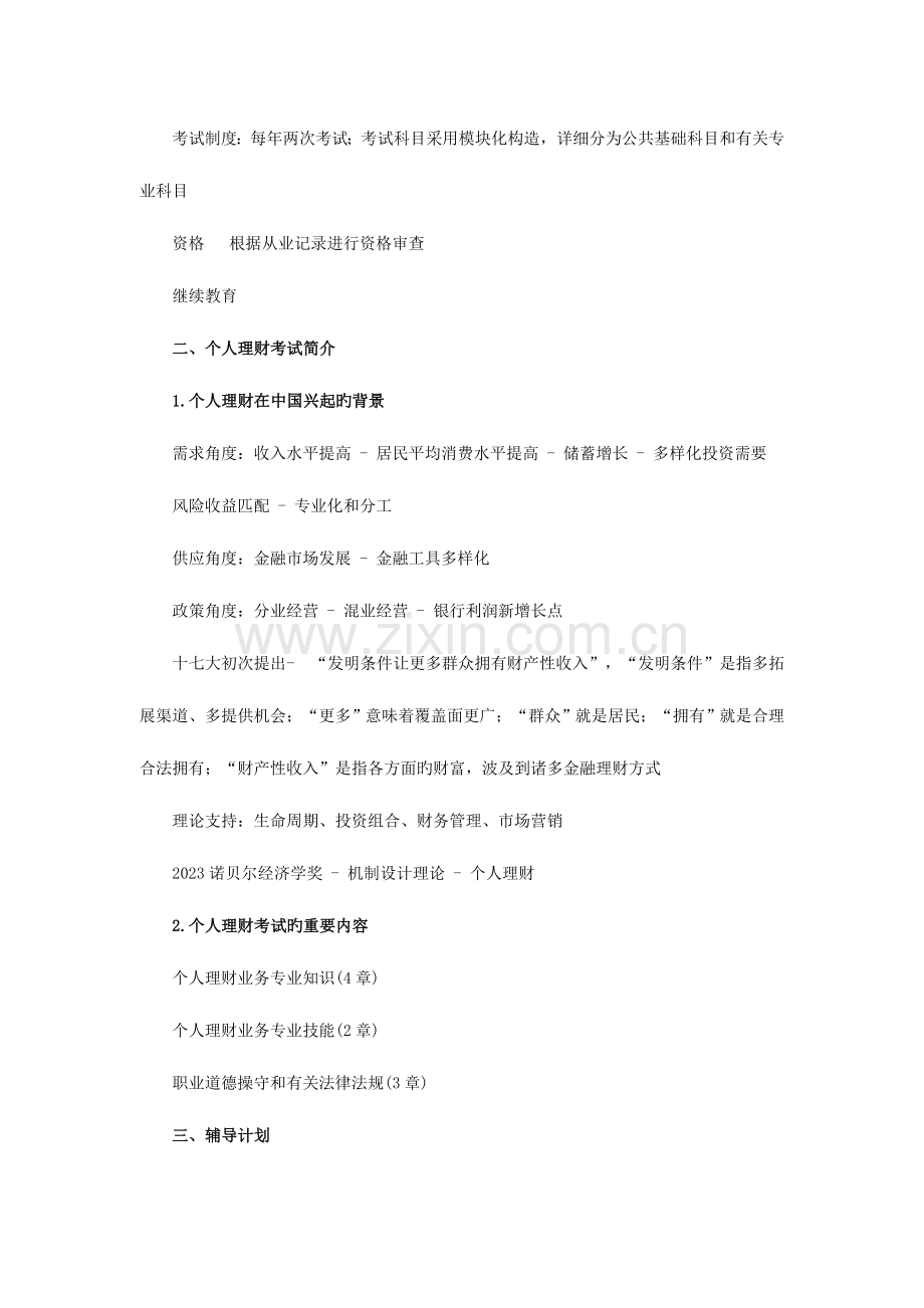 2023年下半年银行从业资格考试个人理财精讲班讲义.doc_第2页