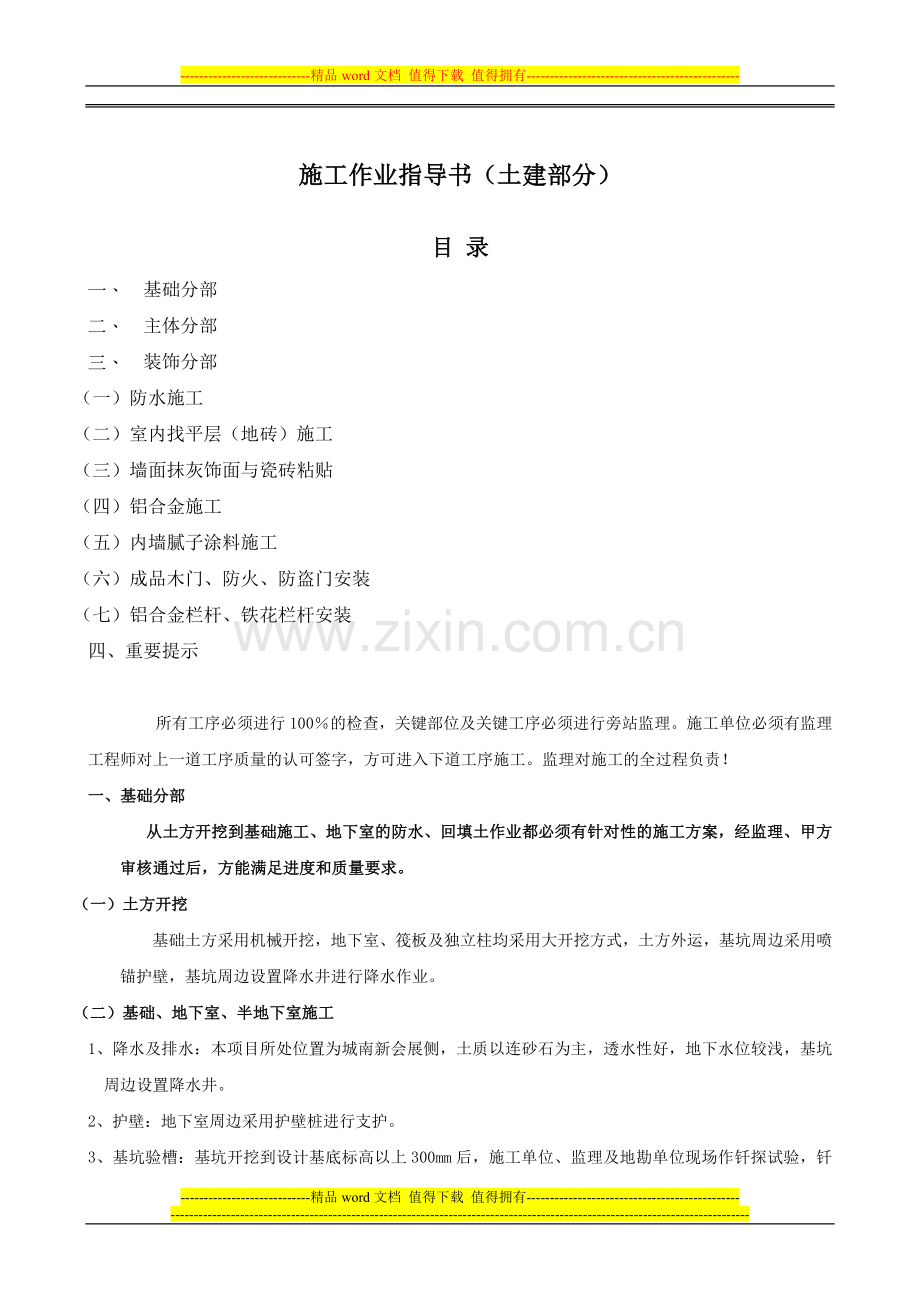 土建施工作业指导书.docx_第1页