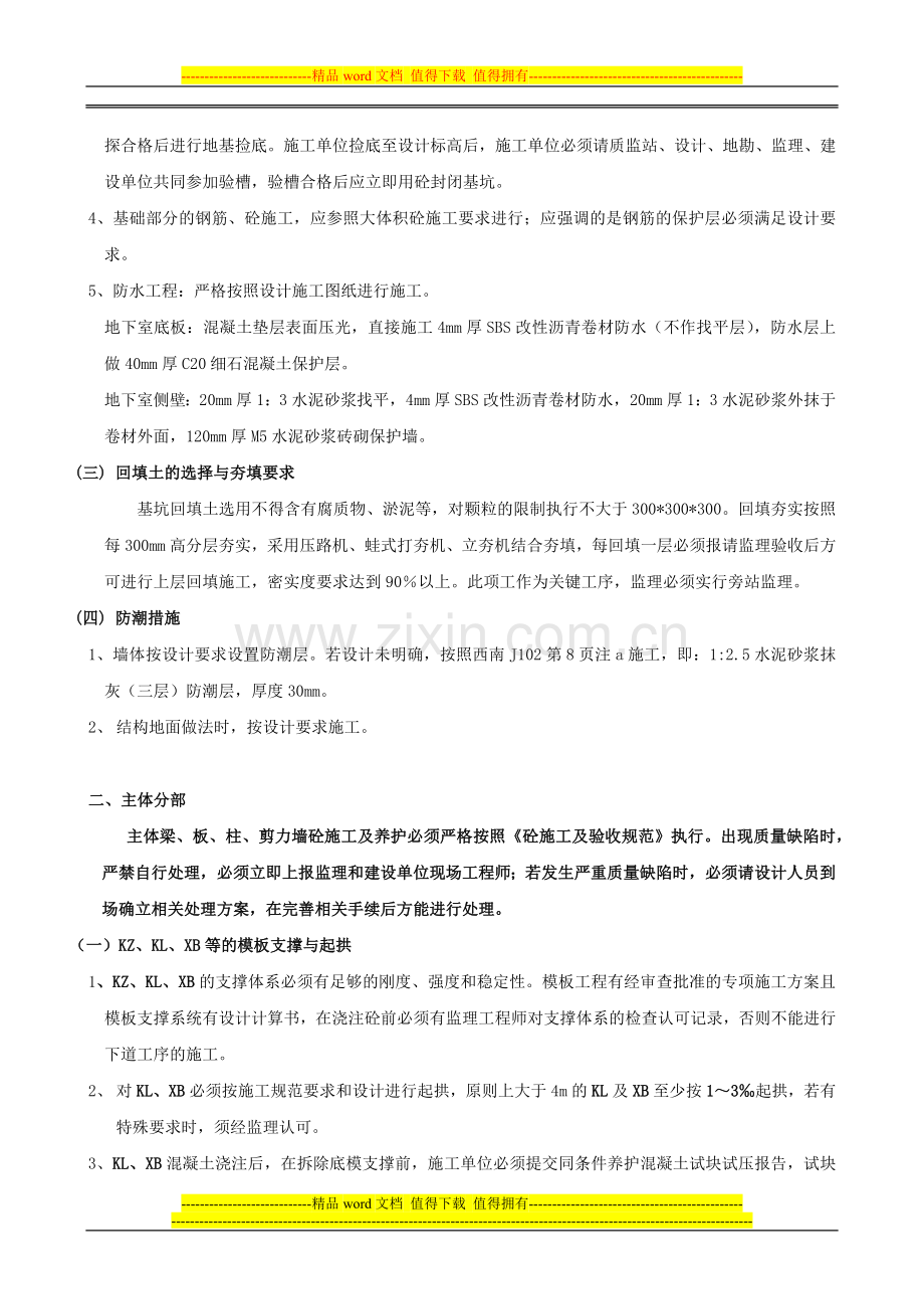 土建施工作业指导书.docx_第2页