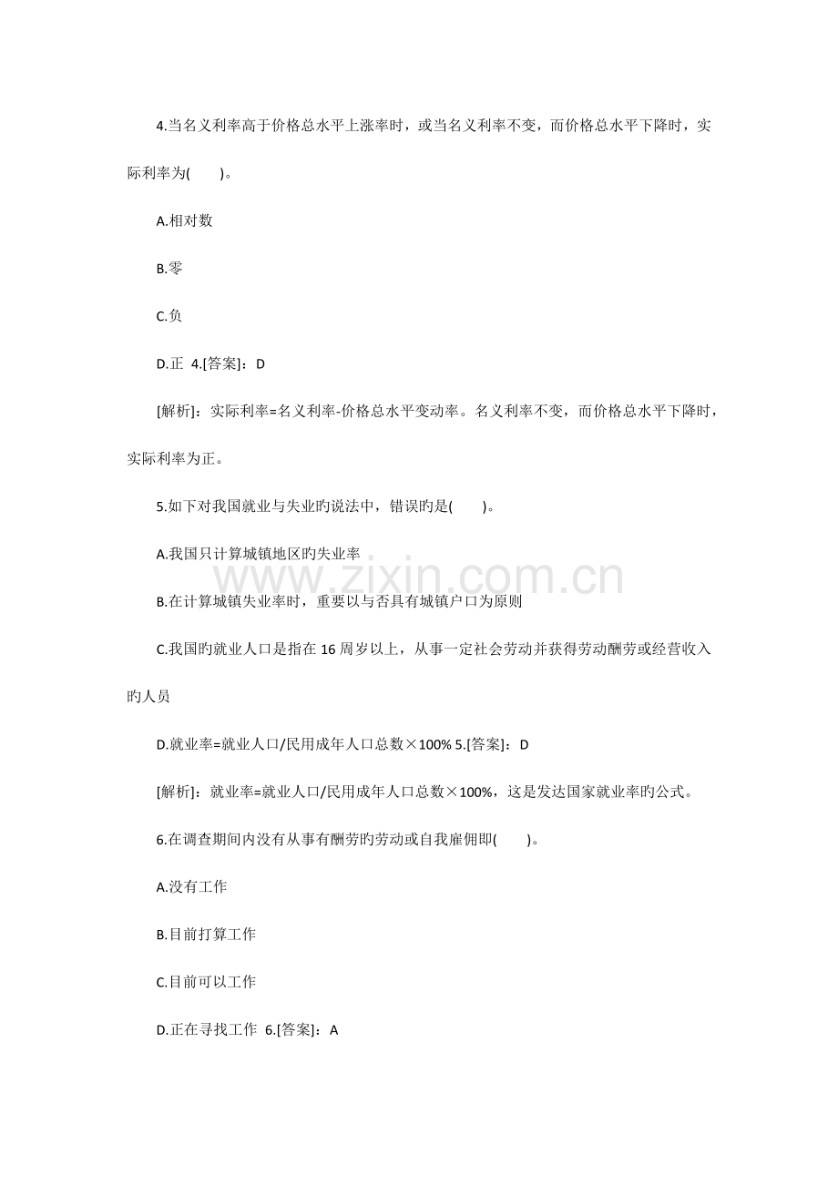 2023年中级经济师基础练习题.docx_第2页