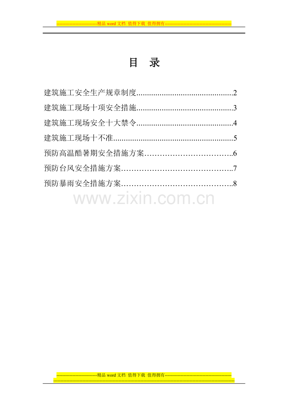 蓝星项目部施工安全规章制度.doc_第2页