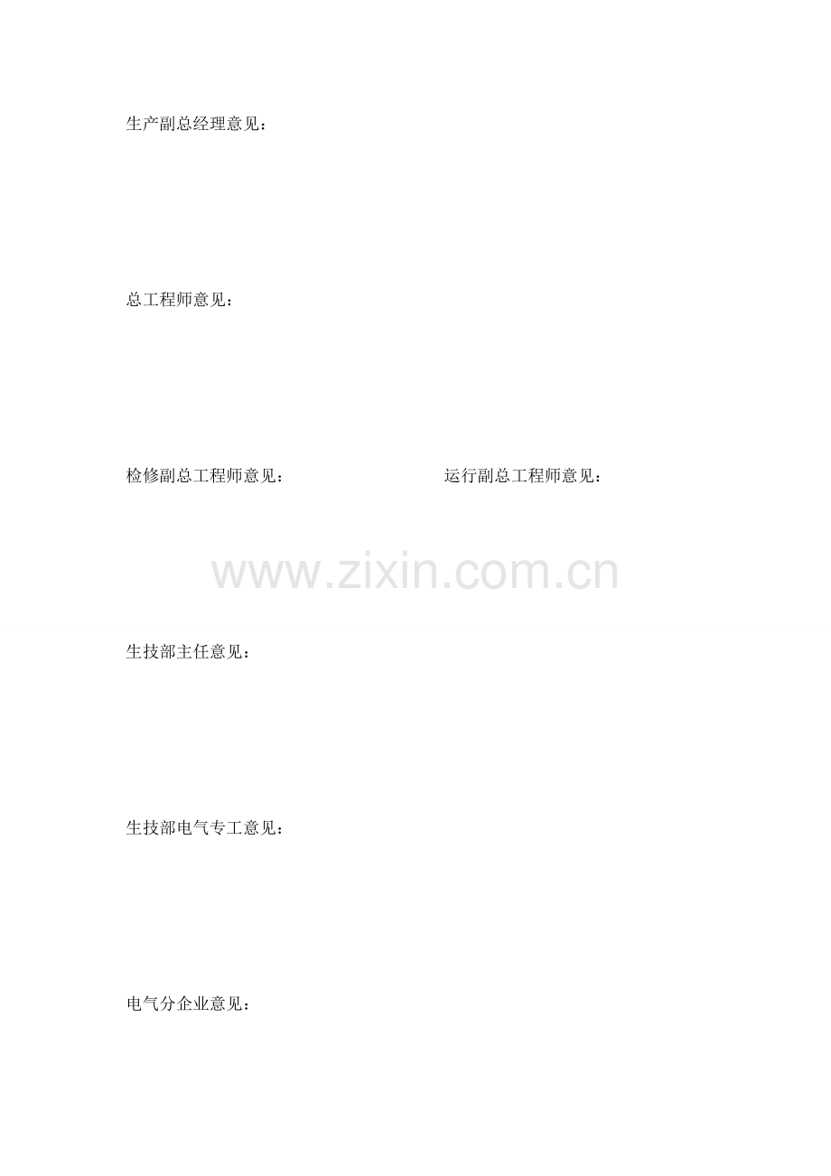 励磁系统静态调试方案.doc_第2页