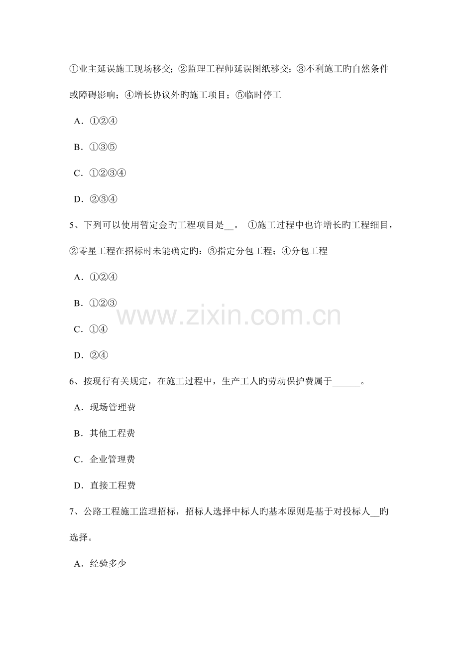 2023年青海省上半年公路造价师计价与控制项目资本金筹措考试试卷.doc_第2页