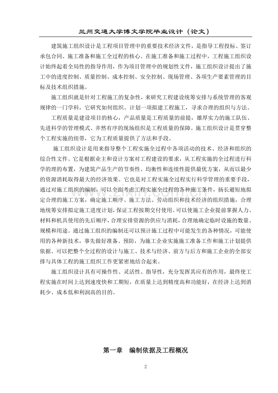 某中学教学楼施工组织设计.doc_第2页