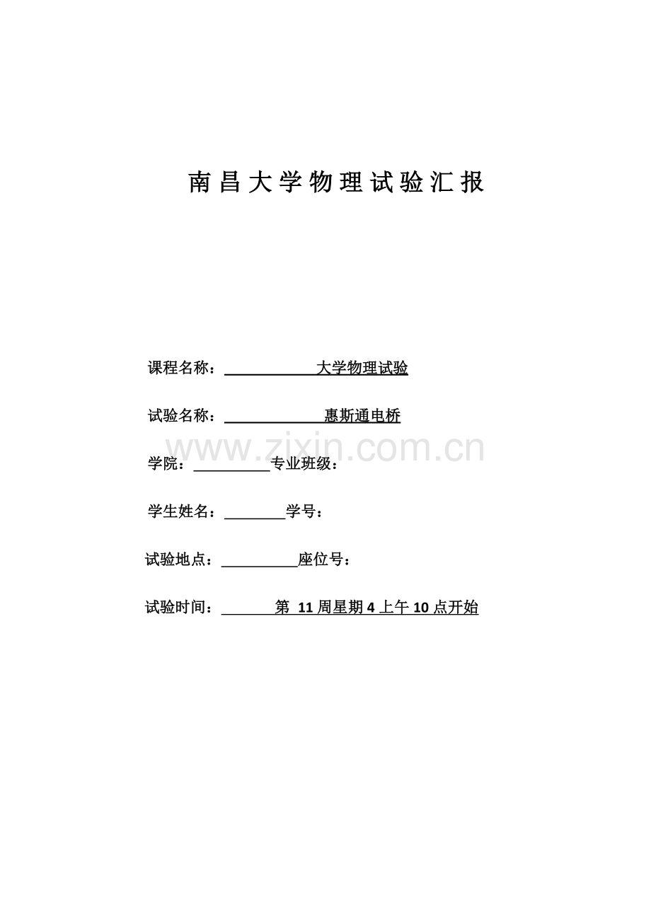 2023年惠斯通电桥实验报告南昌大学.doc_第1页