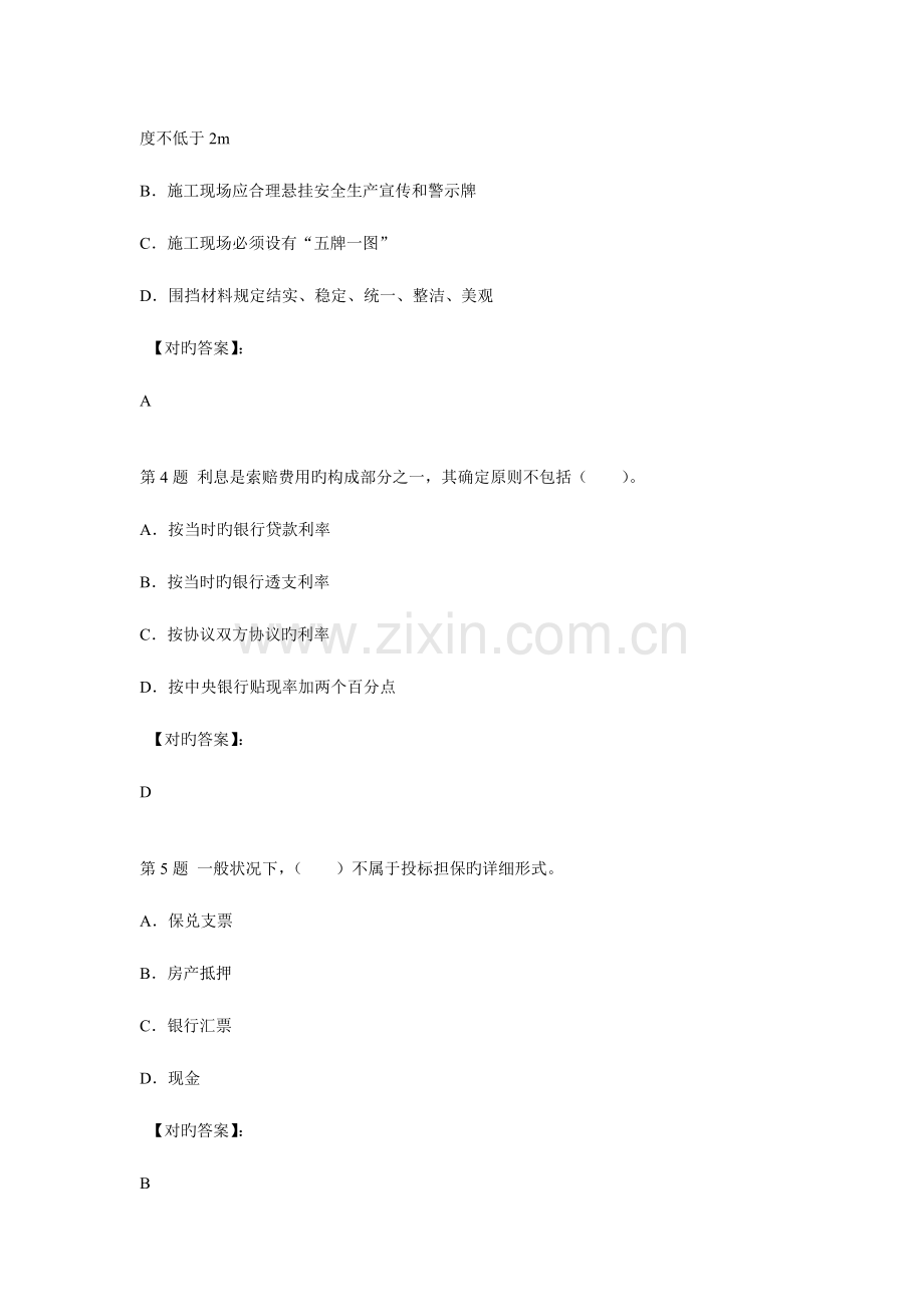 2023年一级建造师建设工程项目管理预习试题及答案单项选择题题.doc_第2页