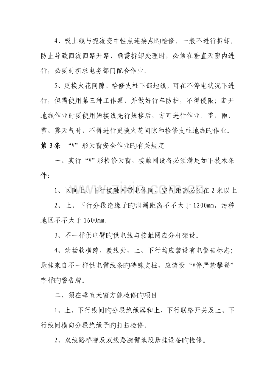 接触网安全工作规程补充细则.doc_第2页