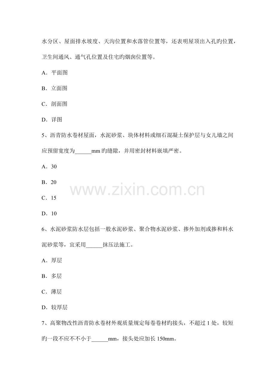 2023年云南省助理防水工程师考试试题.docx_第2页
