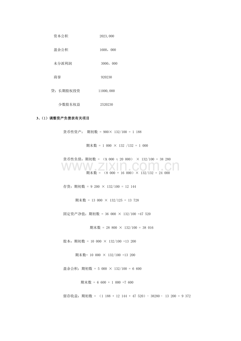 2023年电大高级财务会计业务题(2).doc_第2页