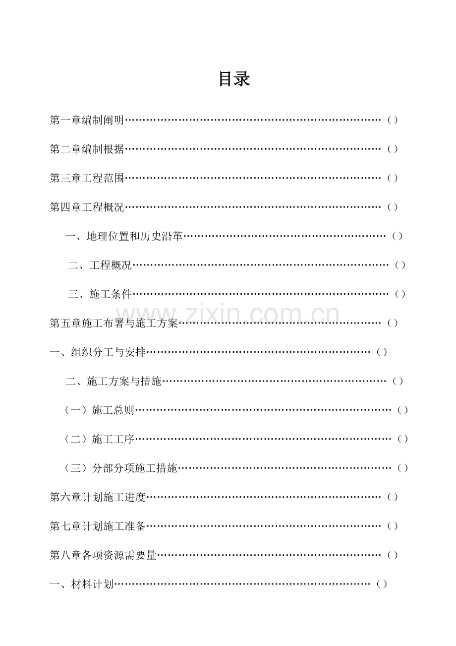 施工组织设计古建寺庙.doc_第2页