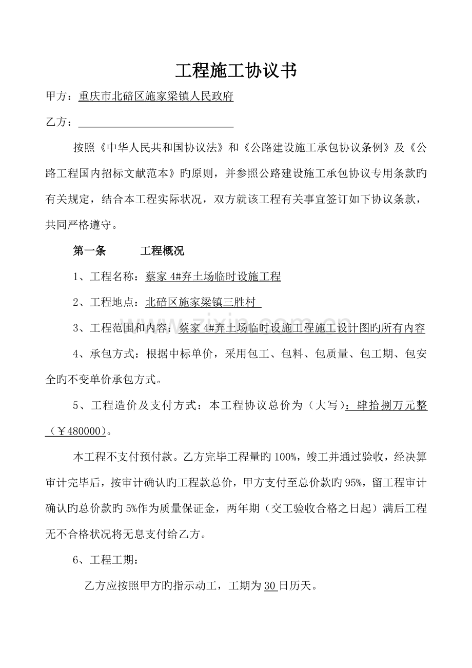 蔡家弃土场临时设施工程.doc_第2页