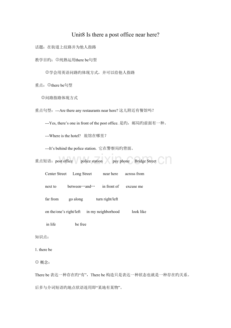 2023年七年级下册英语第单元知识点以及随堂练习.doc_第1页