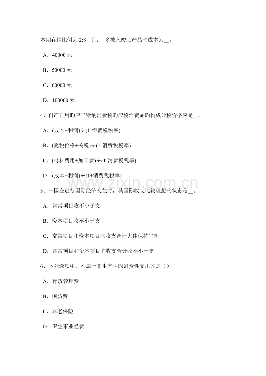 2023年内蒙古中级经济师考试人力资源讲义领导行为考试题.docx_第2页