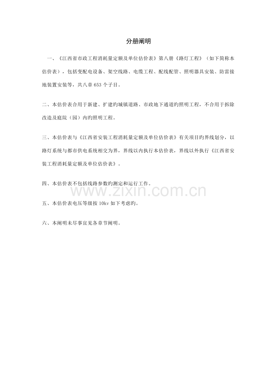路灯工程新版.doc_第2页
