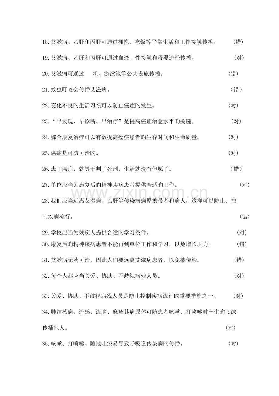 2023年知识竞赛试题.doc_第2页