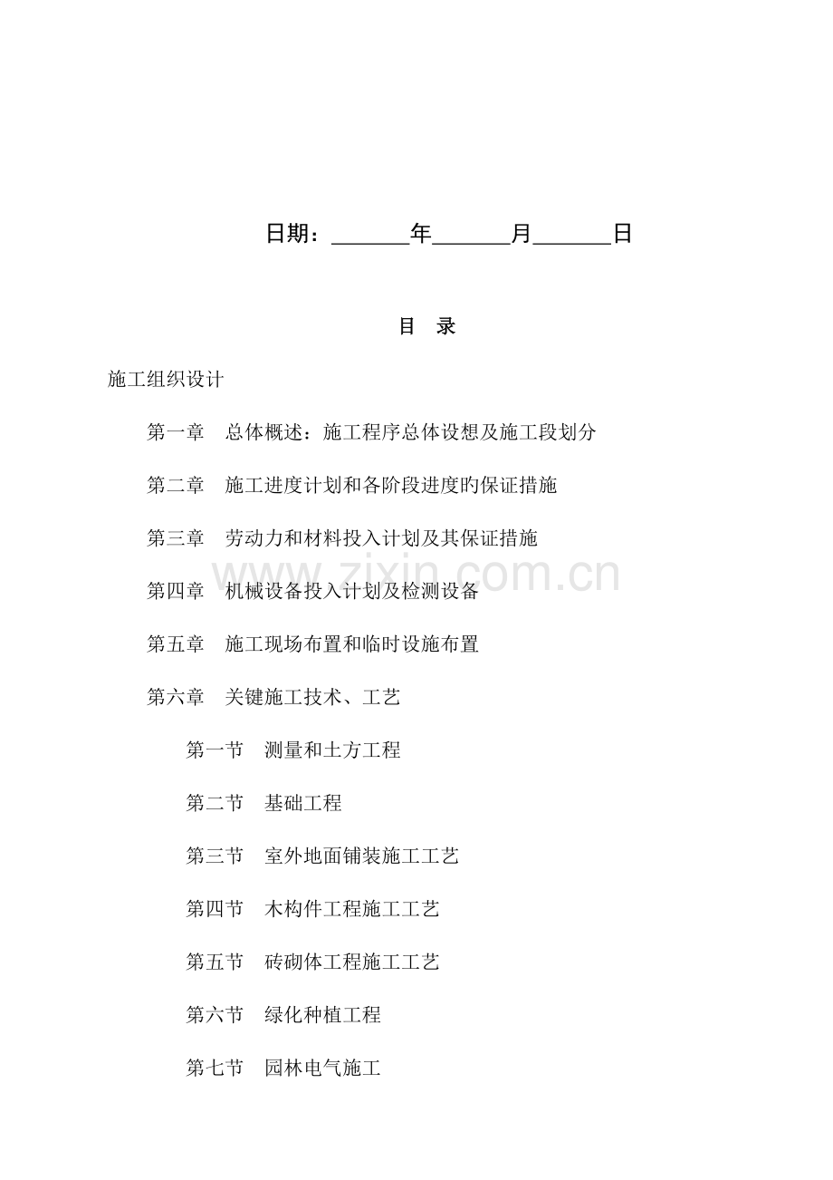住房小区景观绿化工程施工招标.doc_第2页