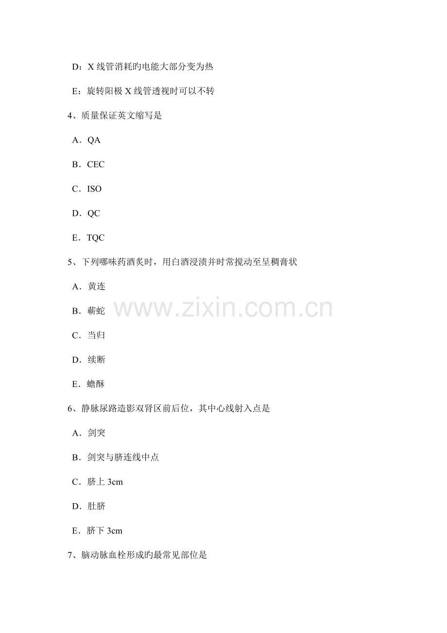 2023年北京放射医学技术高级考试试卷.docx_第2页