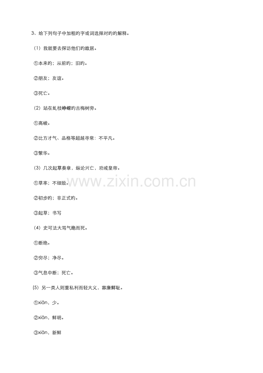 2023年小升初多音字练习题库.doc_第2页