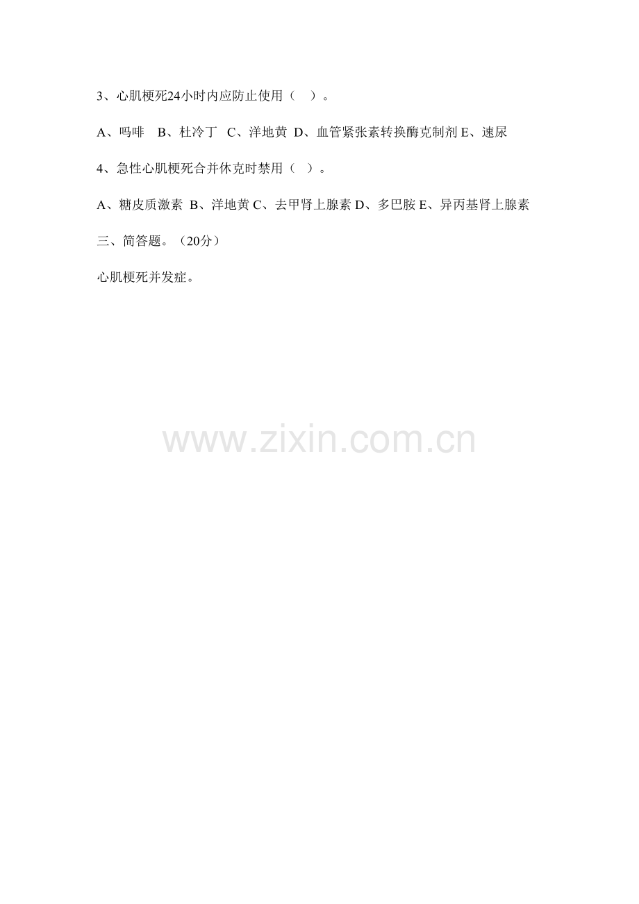 2023年心肌梗死相关知识试题.doc_第2页