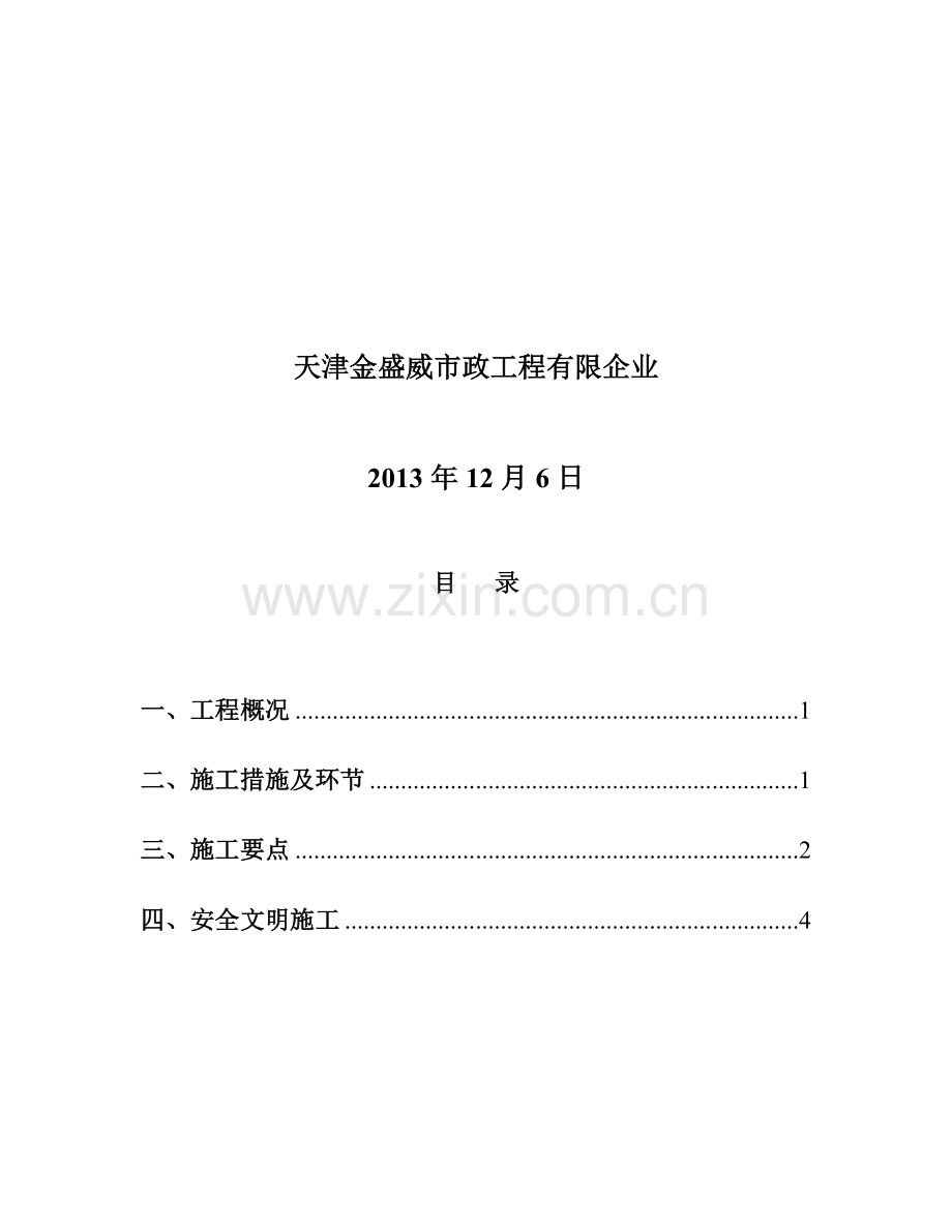 木桥改造方案.doc_第2页