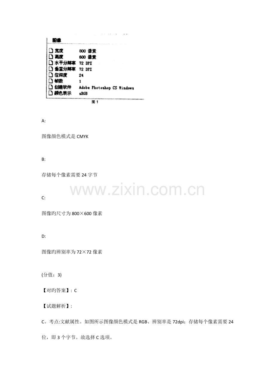 2023年下半年教师资格统考信息技术学科知识与教学能力真题答案.doc_第2页