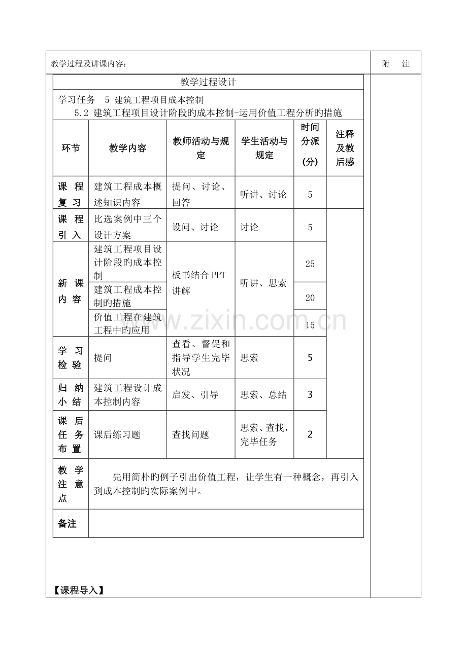 建筑工程项目设计阶段的成本控制.doc_第2页