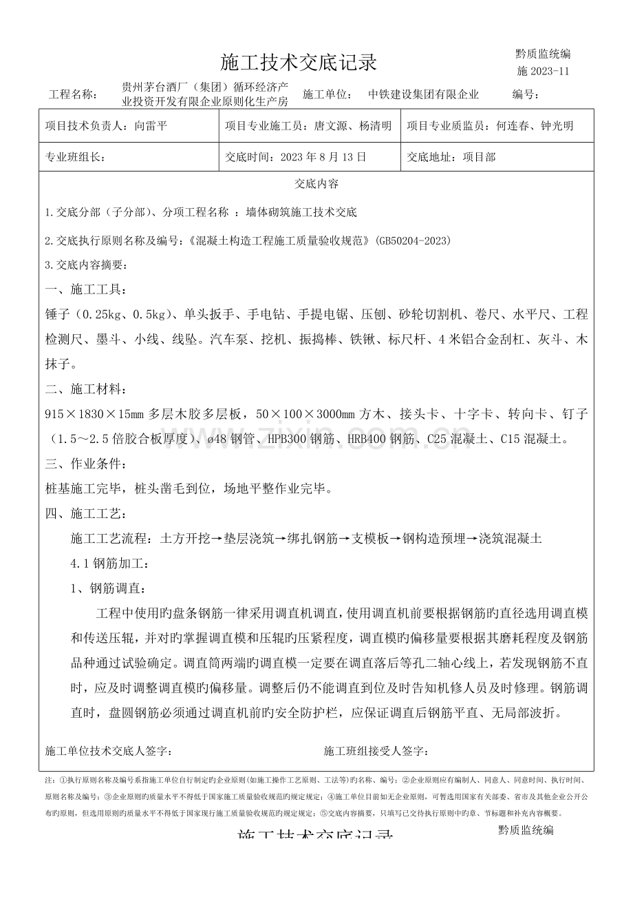 基础施工技术交底.docx_第1页