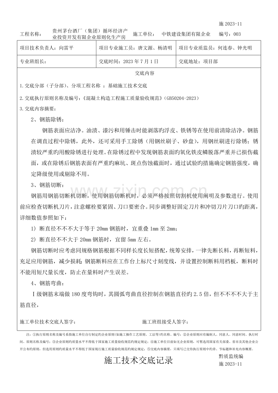 基础施工技术交底.docx_第2页