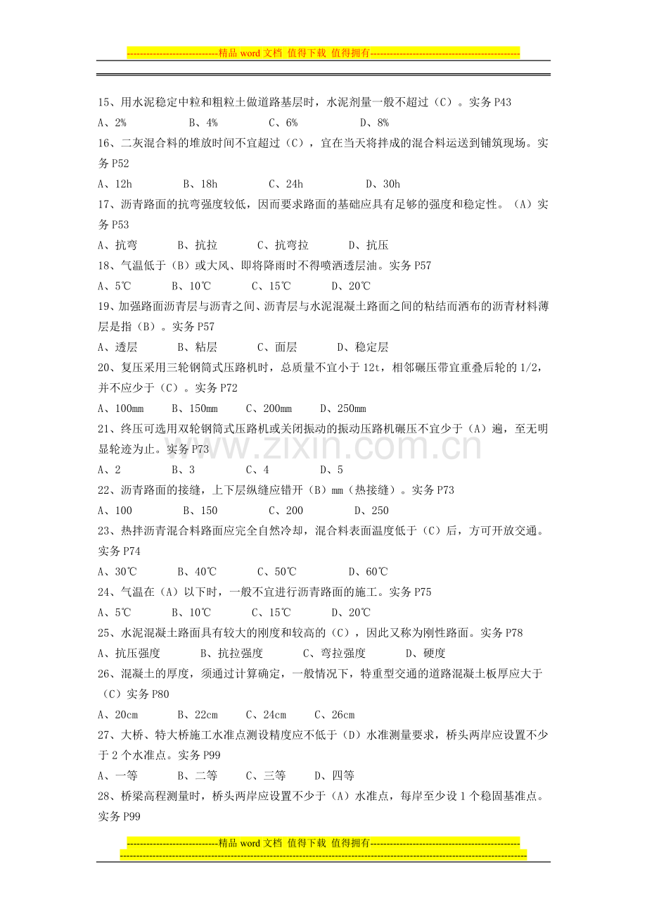 2015年市政施工员培训试题1.doc_第2页