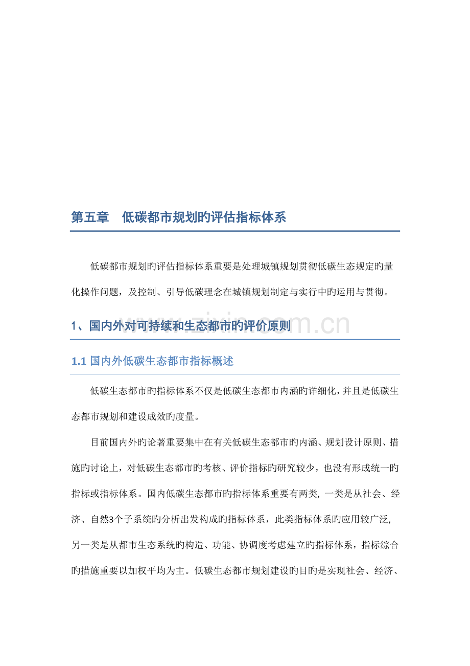 低碳城市规划的评估指标体系通用.doc_第2页