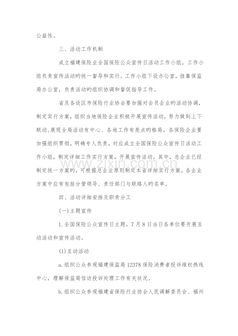 保险宣传活动方案.doc_第2页