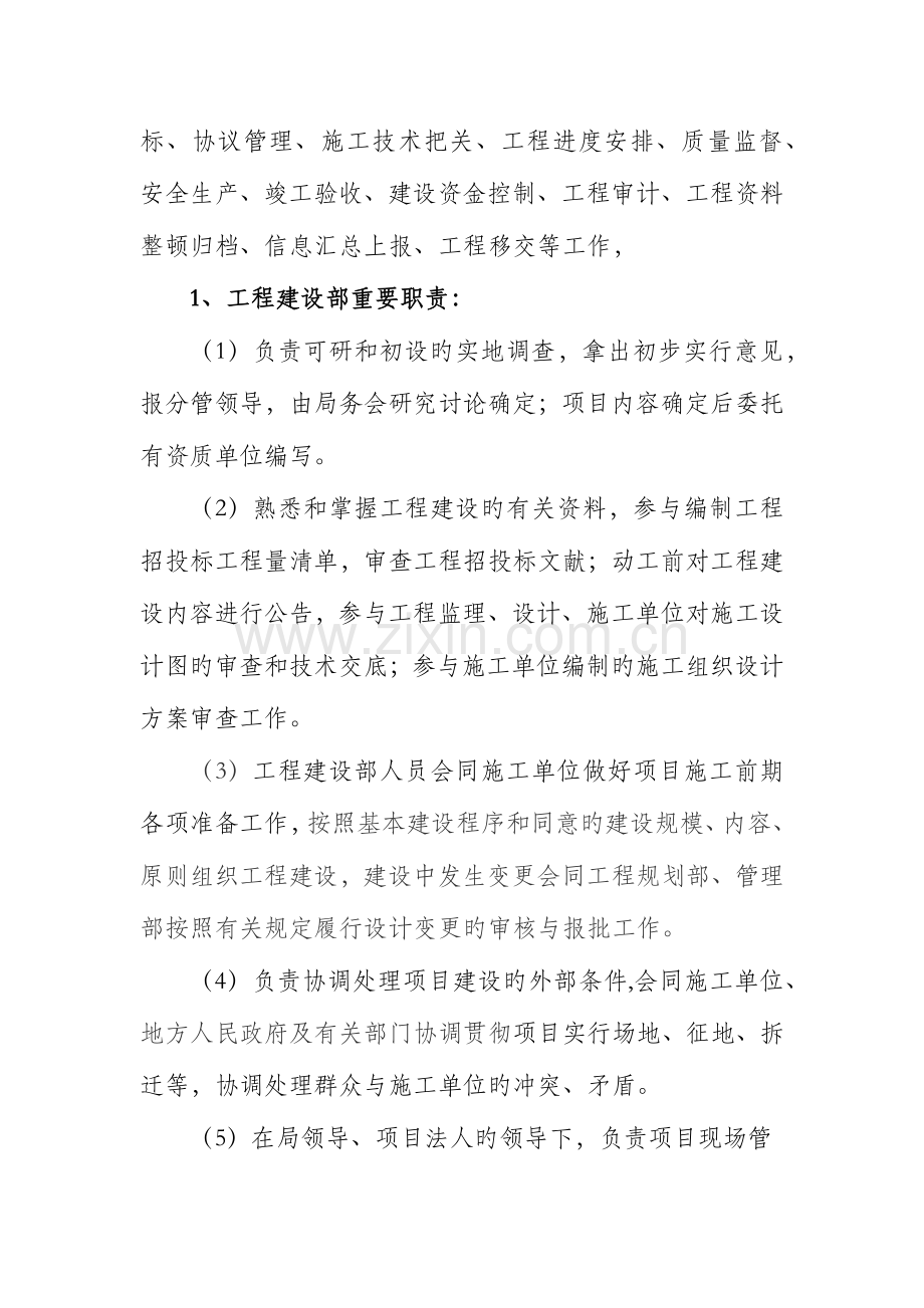 水利工程建设管理机构职责.docx_第2页