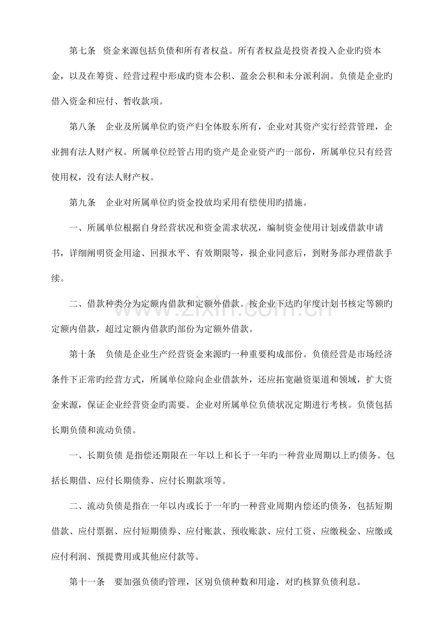 财务管理制度(7).doc_第2页