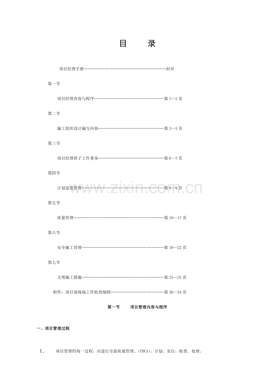 项目经理施工手册模板.doc_第1页