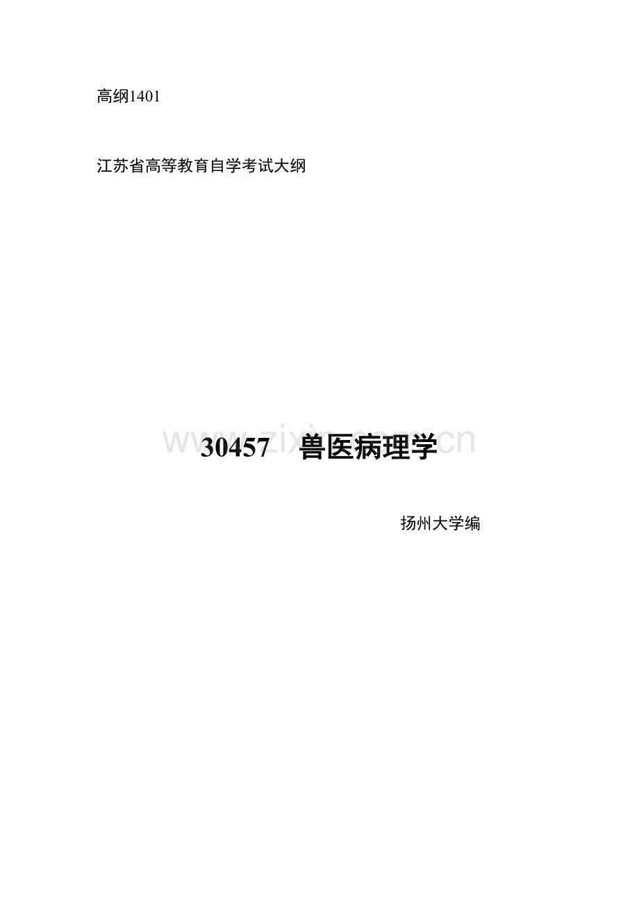 2023年兽医病理学.doc_第1页