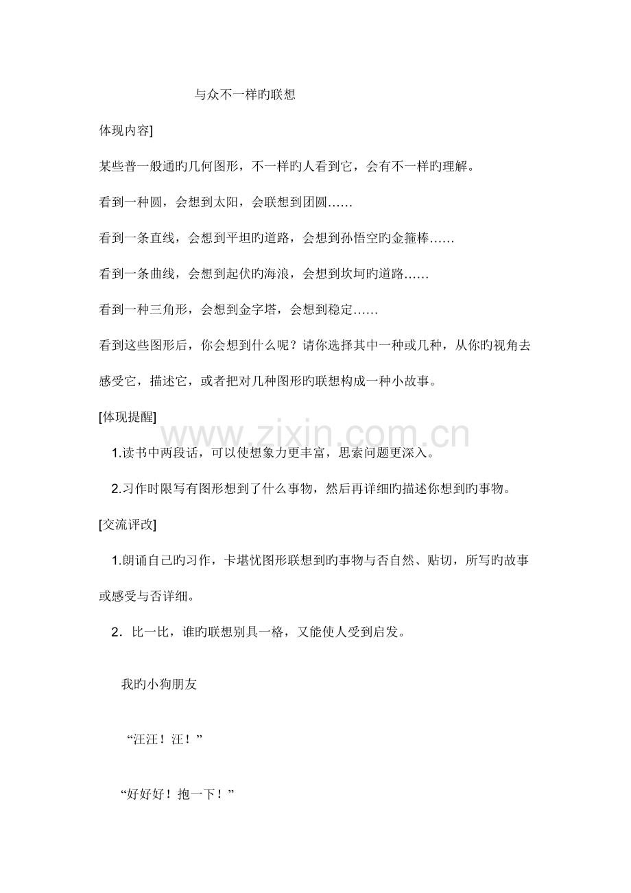 2023年长春版六年级语文下册全册作文教案.doc_第1页