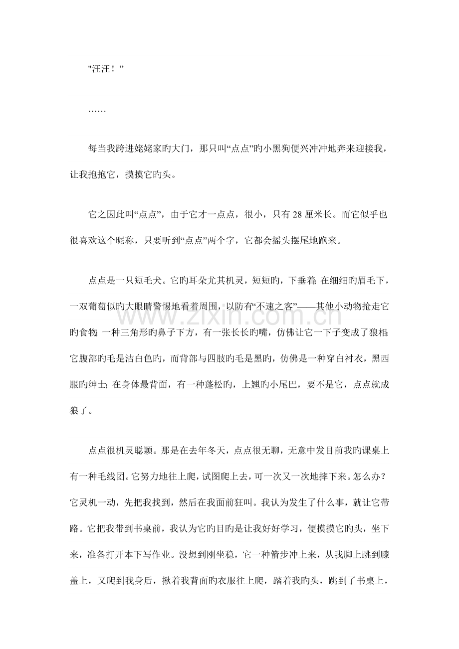 2023年长春版六年级语文下册全册作文教案.doc_第2页