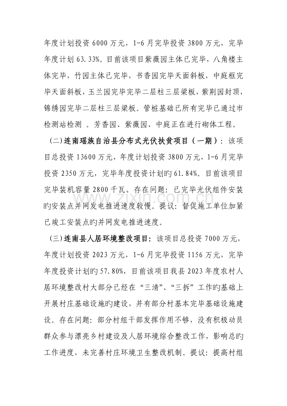 连南县市重点项目.doc_第2页