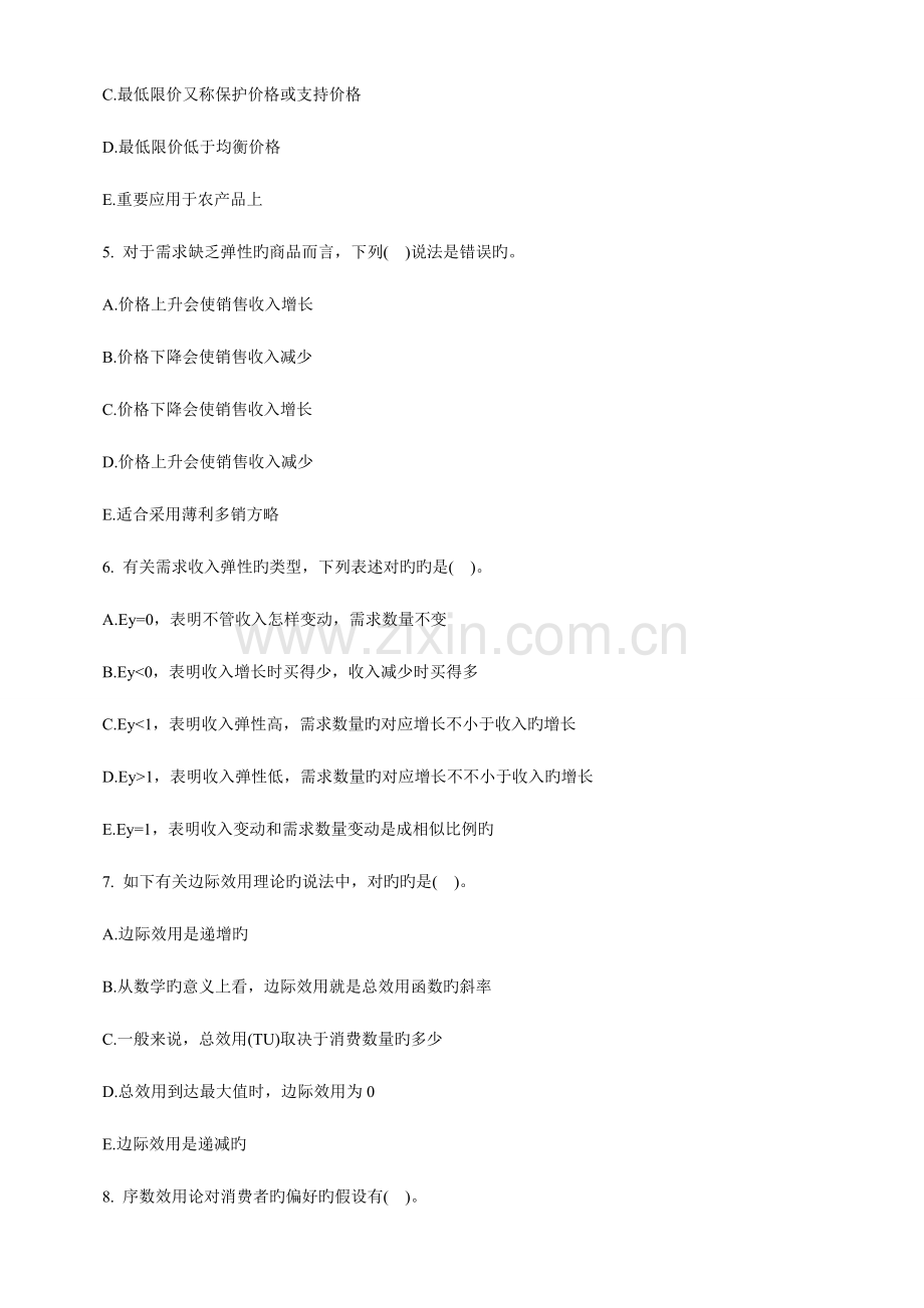 2023年经济师考试中级经济基础多选题.doc_第2页