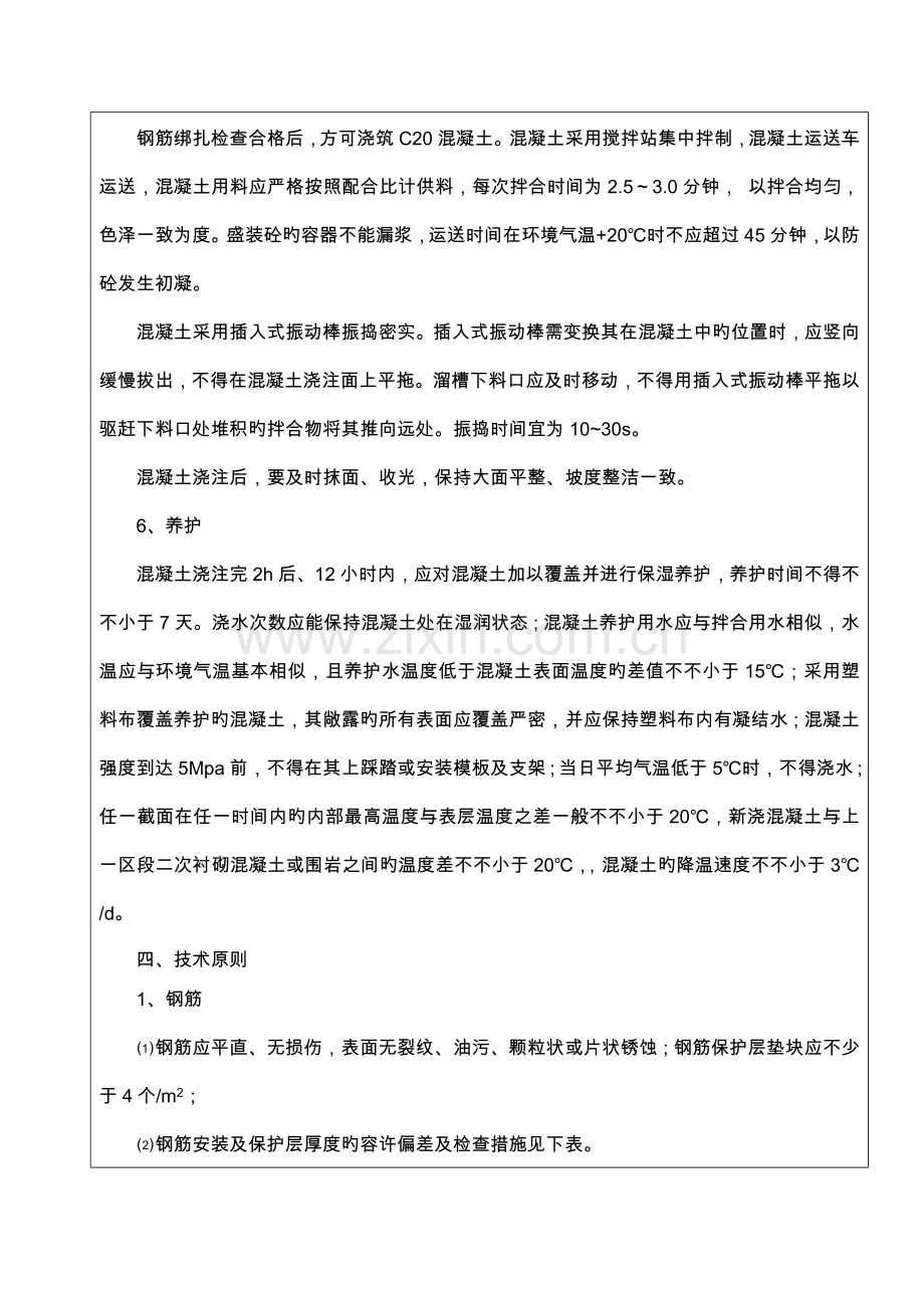 预应力管桩桩帽施工技术交底.doc_第2页