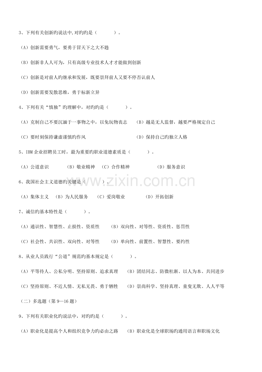 2023年三级人力资源管理师考试试题.doc_第2页