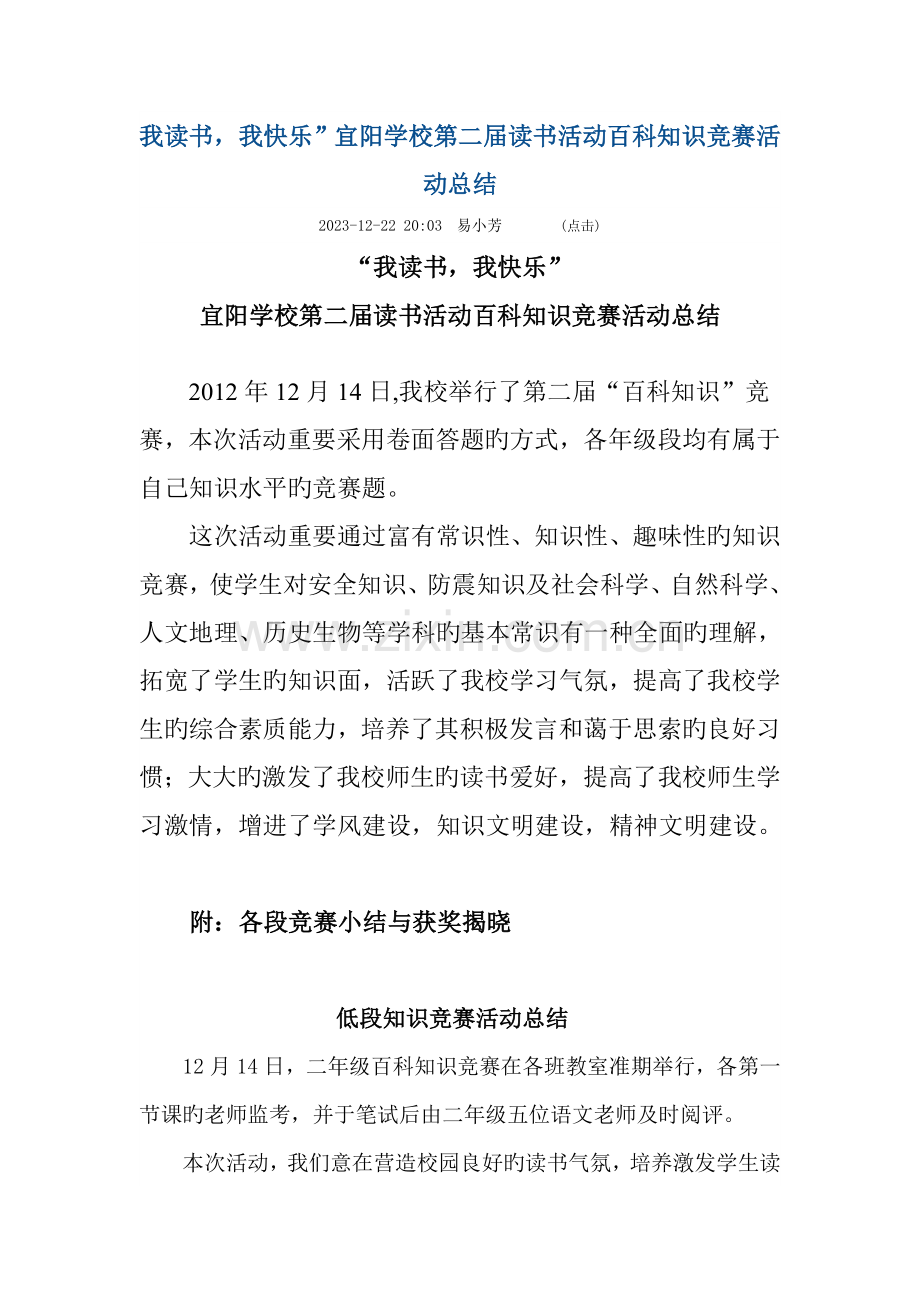 2023年读书知识竞赛总结.doc_第1页